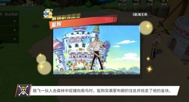 《航海王热血航线》加亚岛回忆图鉴在哪