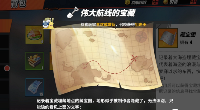 航海王热血航线伟大航线的宝藏怎么找