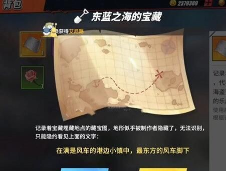 航海王热血航线4个东海之蓝宝藏位置汇总