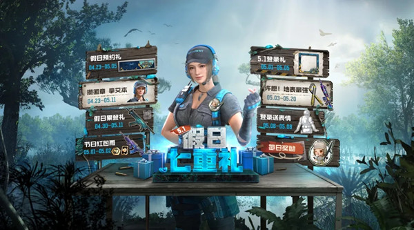 2021使命召唤手游五一有什么活动？