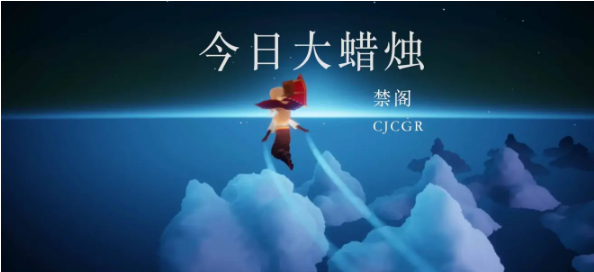 光遇4月24日大蜡烛位置图文攻略汇总