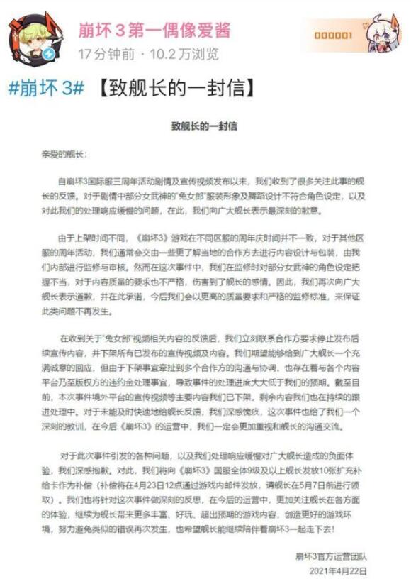 崩坏3兔女郎事件后续会有哪些补偿