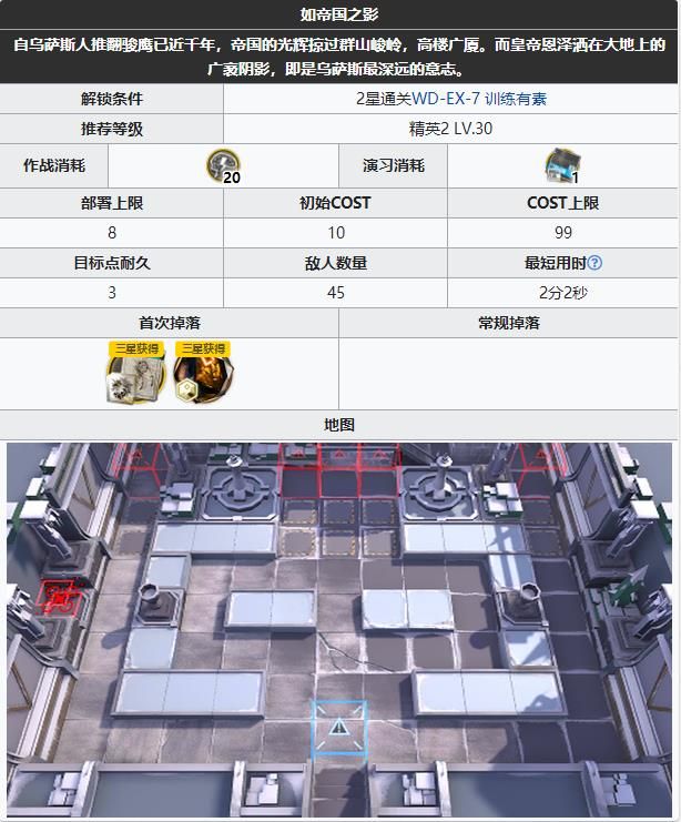 明日方舟WD-EX8如帝国之影突袭角色阵容选择推荐