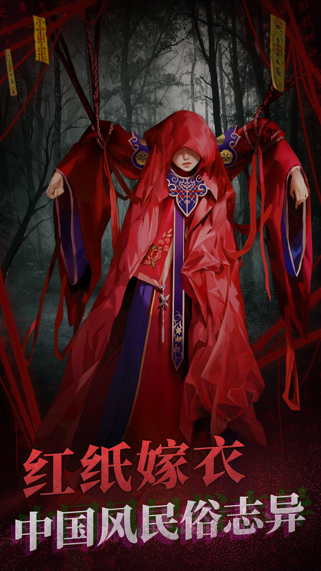 纸嫁衣2奘铃村安卓ios下载入口