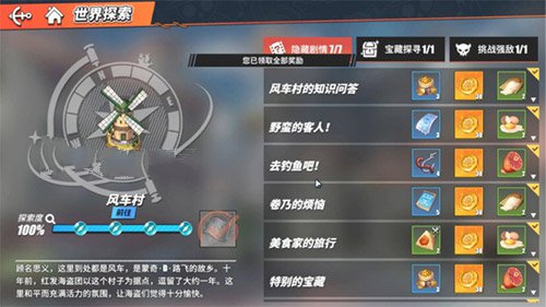 航海王热血航线风车村宝藏探寻怎么完成