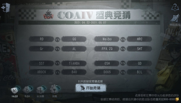 第五人格2021竞猜答案预测一览