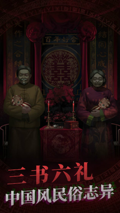 纸嫁衣2第二部1-5章节通关流程攻略汇总