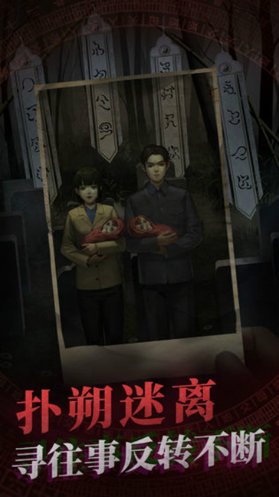 纸嫁衣2第二部1-5章节通关流程攻略汇总