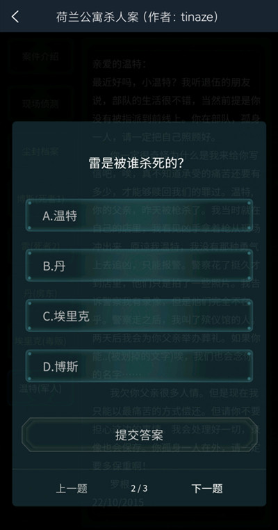 犯罪大师荷兰公寓杀人案答案是什么