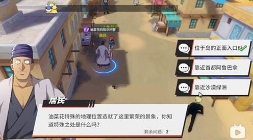 航海王热血航线油菜花村民问题答案是什么