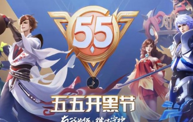 王者荣耀2021五五开黑节返场什么皮肤