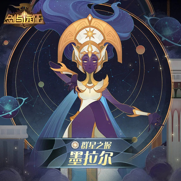 剑与远征群星之握墨拉尔赏金试炼通关攻略