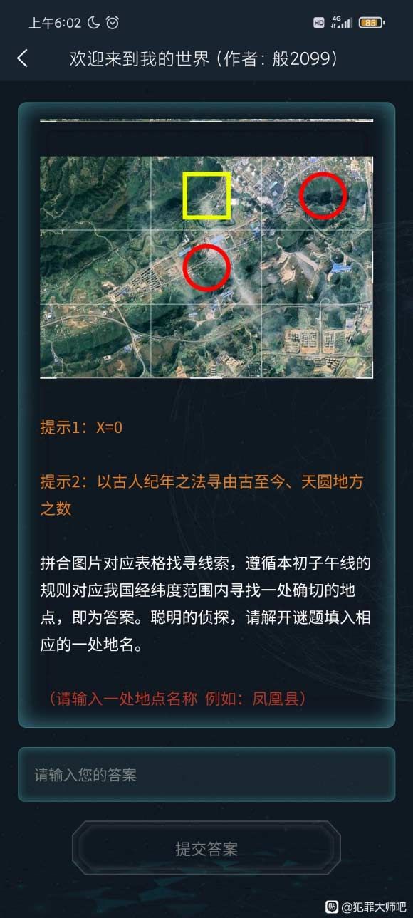 犯罪大师欢迎来到我的世界答案是什么