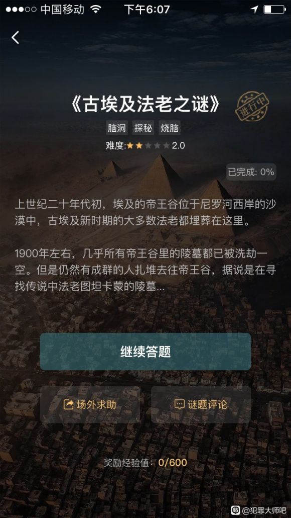 犯罪大师古埃及法老之谜正确答案解析