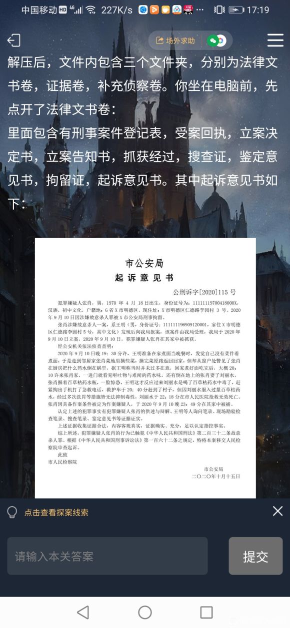 犯罪大师古埃及法老之谜正确答案解析