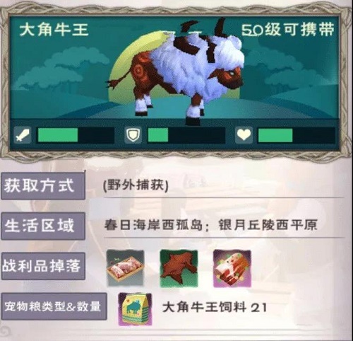 创造与魔法大角牛王怎么驯服