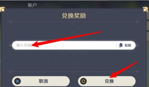 原神1.5最新兑换码汇总