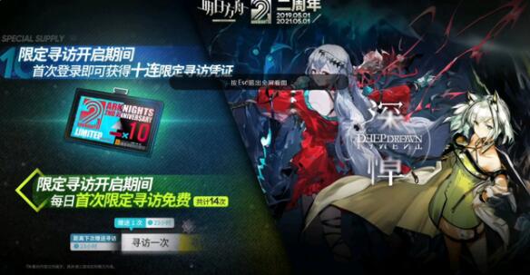 明日方舟二周年活动有什么福利