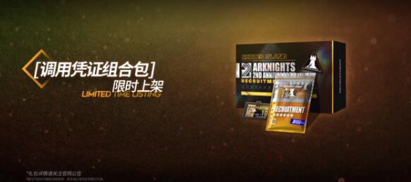 明日方舟二周年活动有什么福利