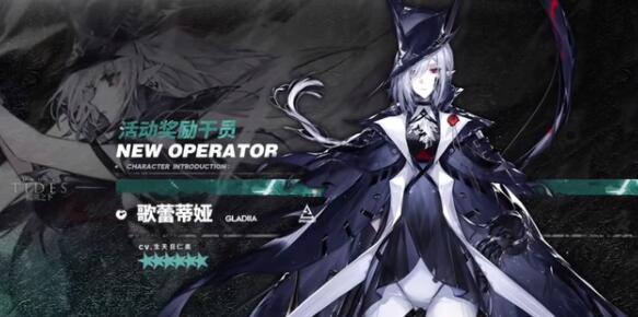 明日方舟怎么免费获取歌蕾蒂娅