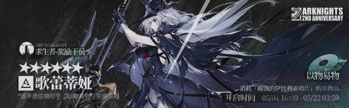 明日方舟怎么免费获取歌蕾蒂娅