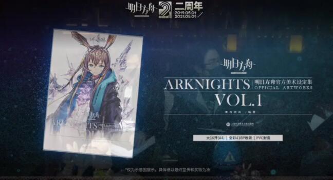 明日方舟二周年直播兑换码分享