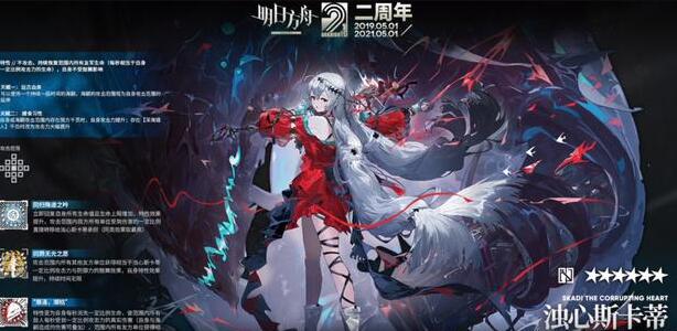 明日方舟浊心斯卡蒂技能是什么