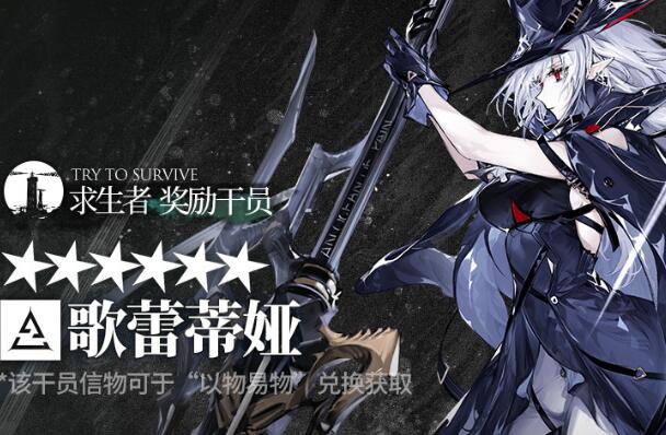 明日方舟歌蕾蒂娅技能是什么