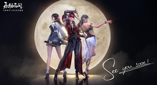 永劫无间删档吗？