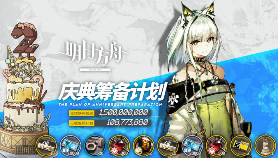 明日方舟二周年庆典筹备计划活动入口