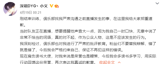 王者荣耀小义口嗨事件始末