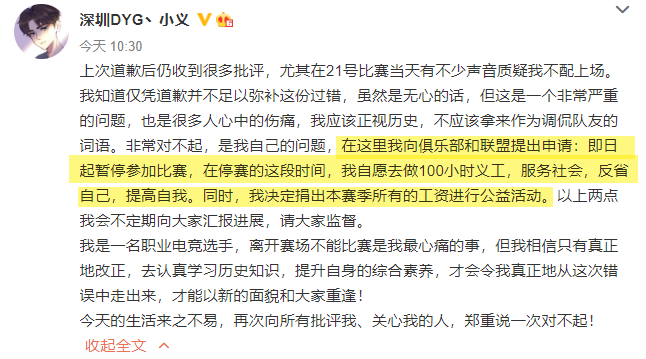 王者荣耀小义口嗨事件始末