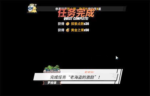 航海王热血航线老海盗的激励任务攻略