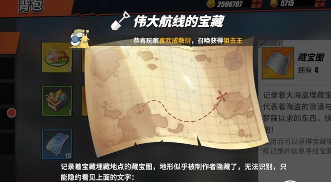 航海王热血航线伟大航线藏宝图位置介绍