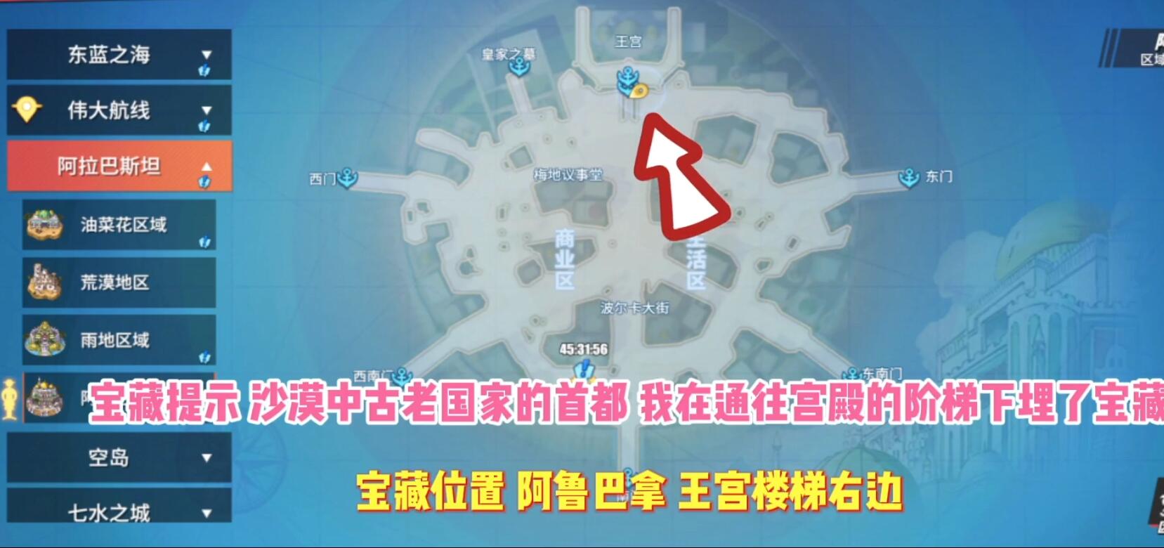 航海王热血航线阿拉巴斯坦宝藏位置介绍