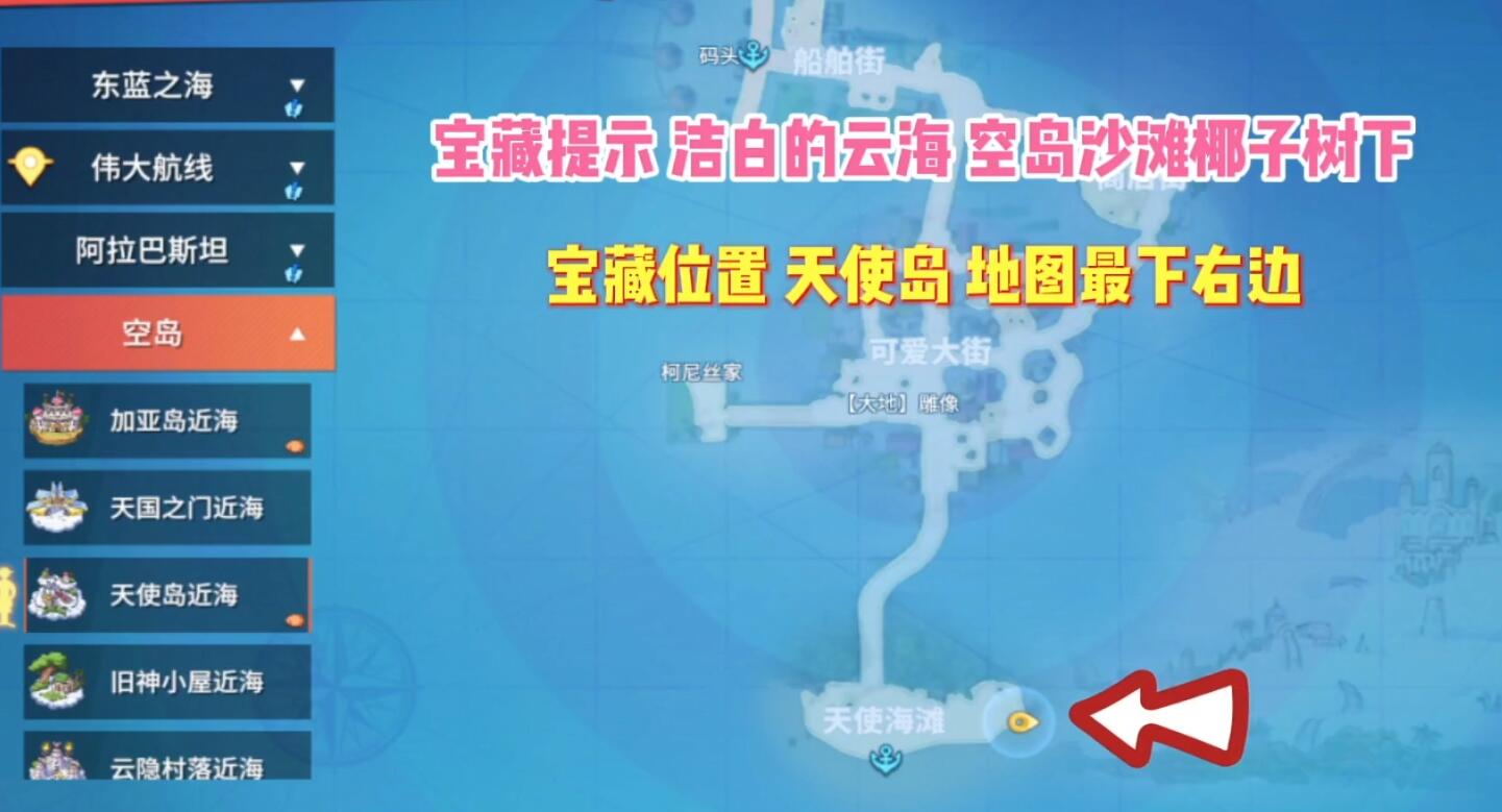 航海王热血航线空岛藏宝图位置介绍