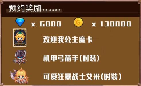 坎公骑冠剑4.27公测福利有哪些