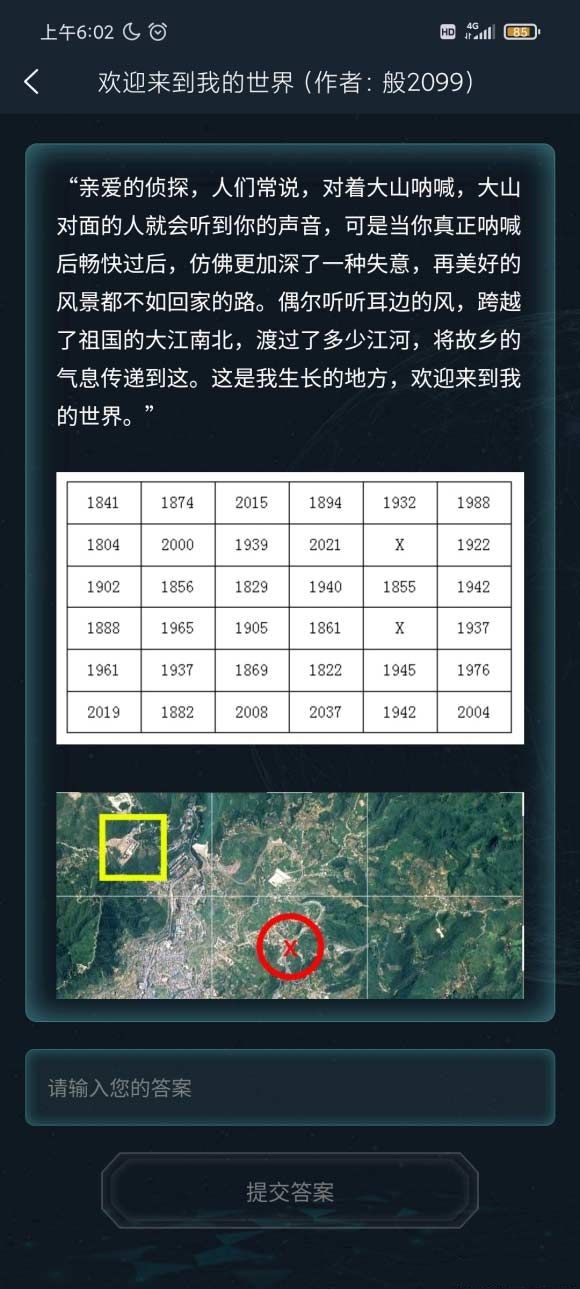 犯罪大师欢迎来到我的世界答案分享