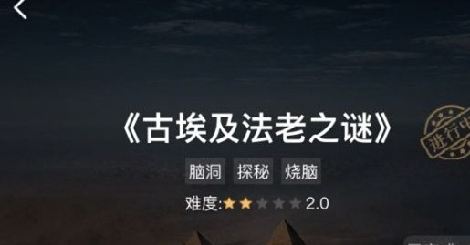 犯罪大师古埃及法老之谜的答案是什么