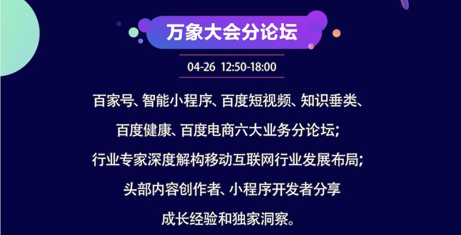 2021百度万象大会活动汇总