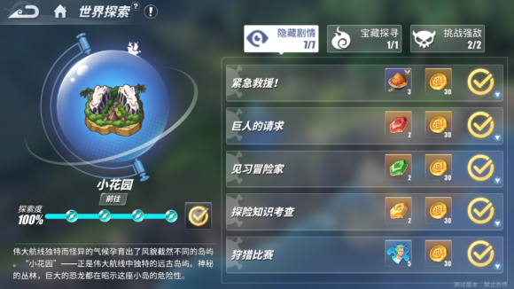 航海王热血航线世界探索小花园怎么打
