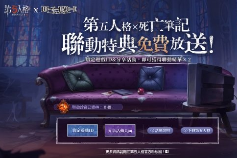 《第五人格》死亡笔记联动介绍