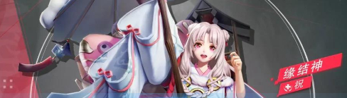 决战平安京缘结神皮肤怎么样