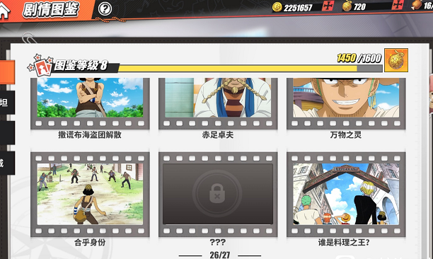 航海王热血航线最痛苦的话图鉴怎么找