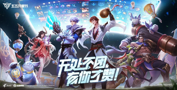 王者荣耀五五开黑节2021活动有什么