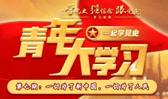 1947年6月30日，刘邓大军强渡黄河，___揭开了人民解放军战略进攻的序幕。