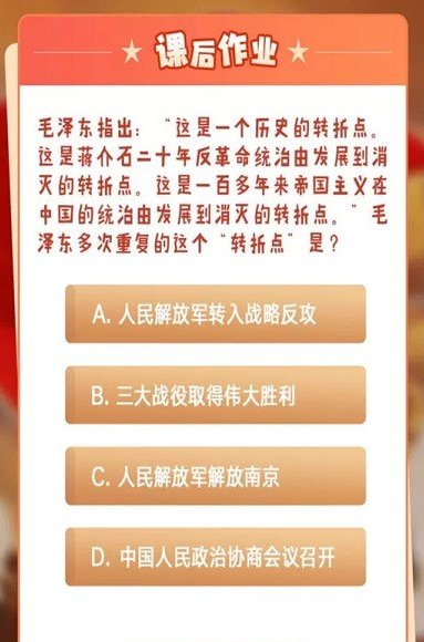 这是一百多年来帝国主义在中国的统治由发展到消灭的转折点。”毛泽东多次重复的这个“转折点”是