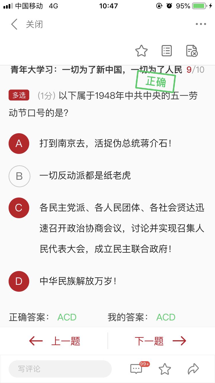 青年大学习答案：以下属于1948年中共中央的五一劳动节口号的是哪几个？