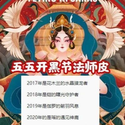 王者荣耀2021五一返场皮肤已确定名单最新
