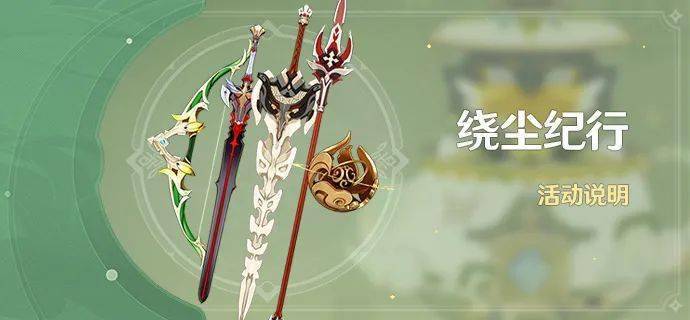 原神1.5玉扉绕尘歌版本活动玩法攻略